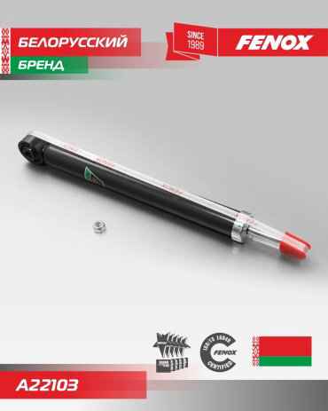 Амортизатор FENOX задний A22103 1 шт