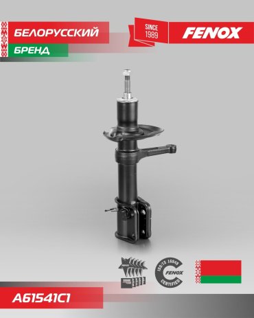 Амортизатор FENOX передний A61541C1 1 шт