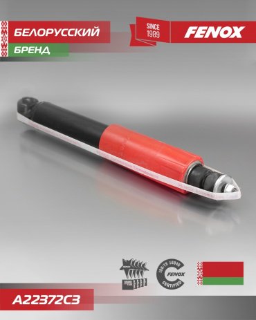 Амортизатор FENOX задний A22372C3 1 шт