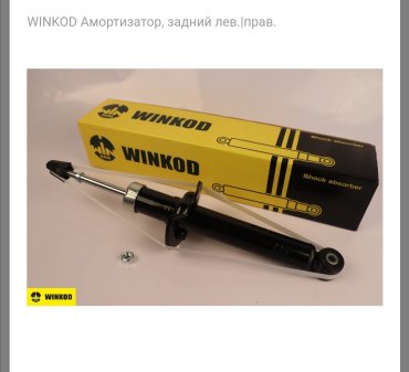 Амортизатор Winkod задний W341191SA 1 шт
