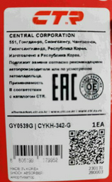 Амортизатор CTR передний GY0539G 1 шт
