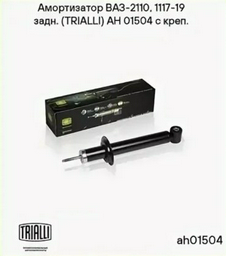 Амортизатор TRIALLI задний AH 01504 1 шт