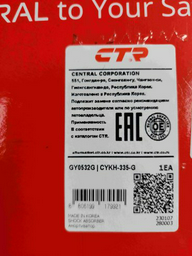 Амортизатор CTR передний GY0532G 1 шт