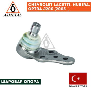 Asmetal опора шаровая 10DW2000 купить,NaN