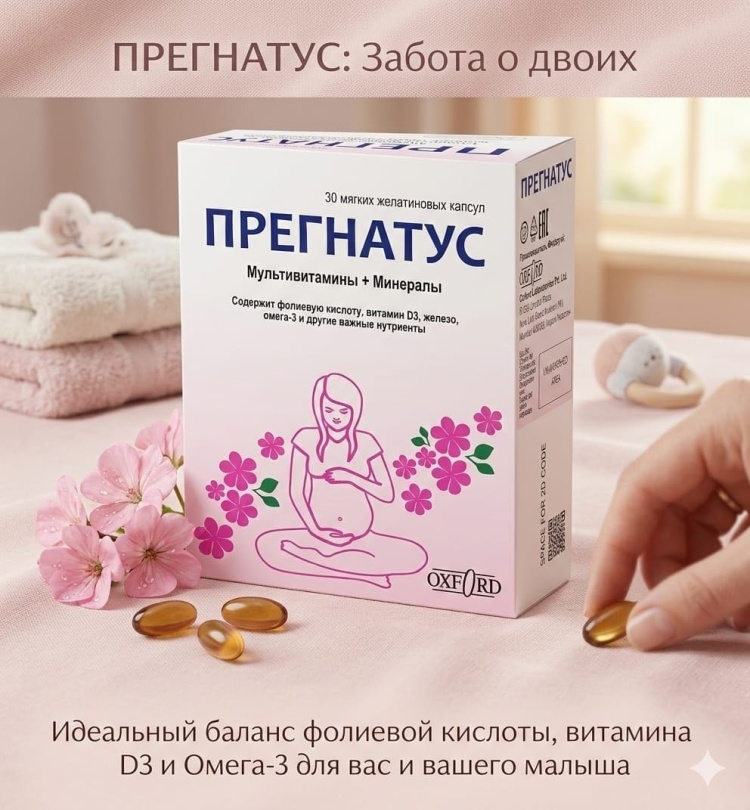 Мультивитамины + минералы Oxfordlab Прегнатус желе 1700 30 капсул купить,NaN