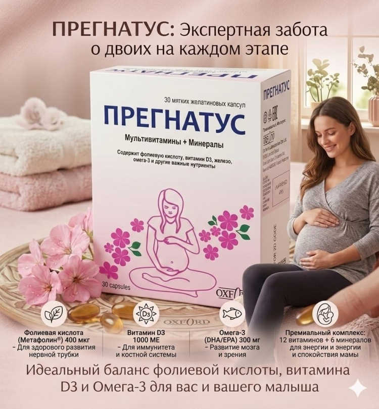 Мультивитамины + минералы Oxfordlab Прегнатус желе 1700 30 капсул купить,NaN