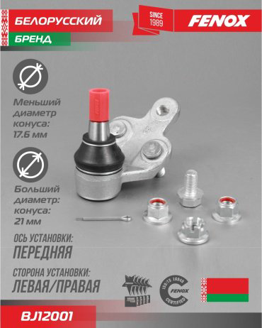 FENOX опора шаровая BJ12001 купить,NaN