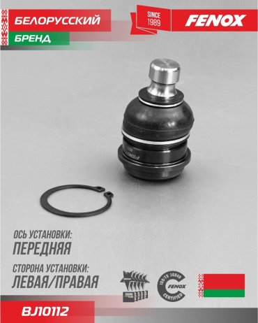 FENOX опора шаровая BJ10112 купить,NaN