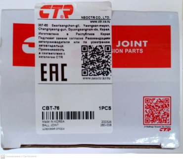 CTR опора шаровая CBT 75 купить,14560