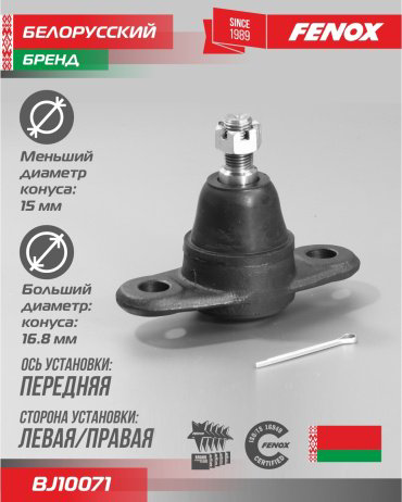 FENOX опора шаровая BJ10071 купить,NaN