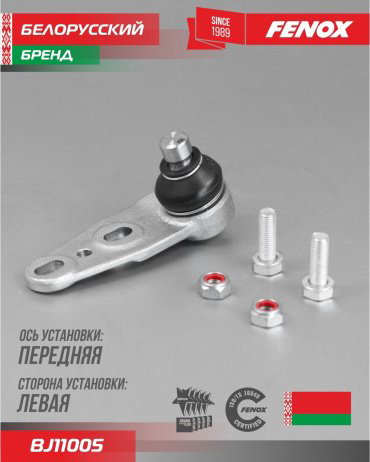 FENOX опора шаровая BJ11005 купить,NaN