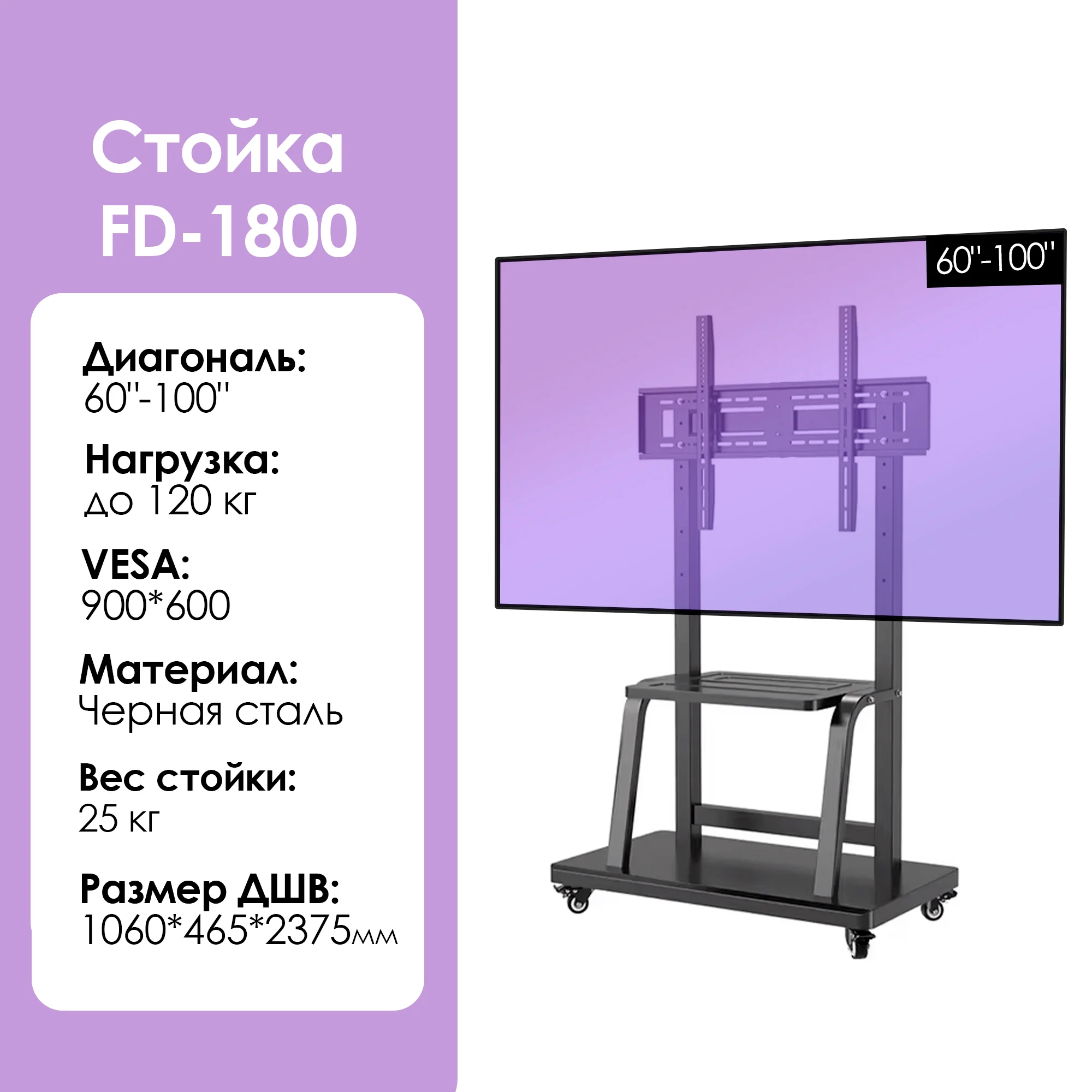 Cтойка для телевизора FD-1800 60''-100'' черная купить,0