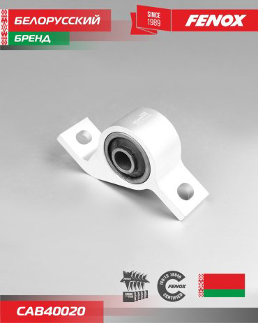 FENOX сайлентблок CAB40020 купить,11200