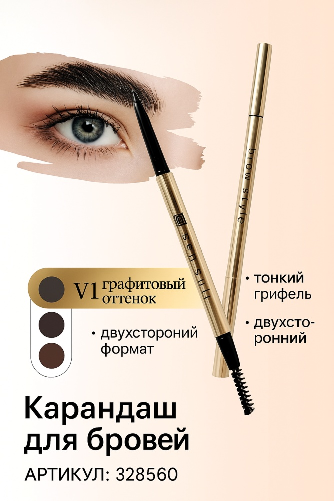 Карандаш для бровей Sen Sulu Brow Styler V1 графитовый купить,NaN