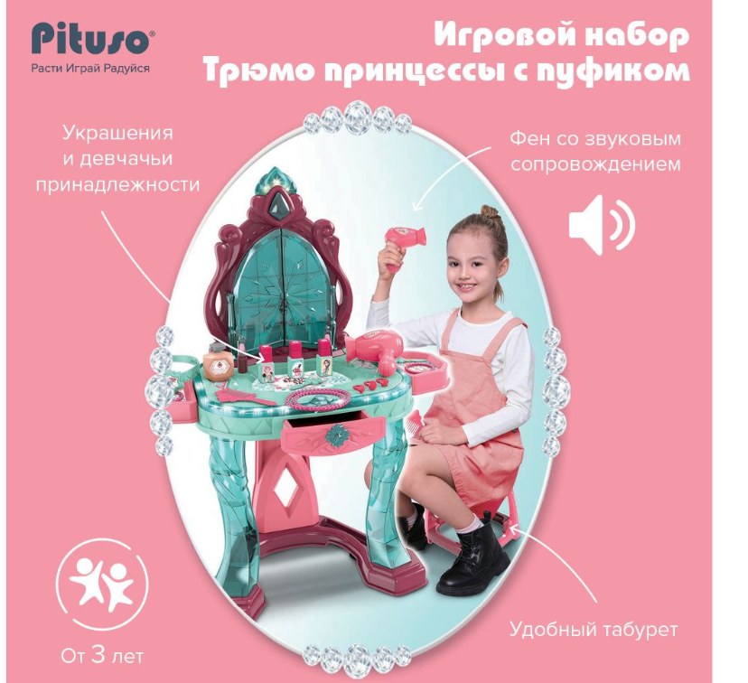 Туалетный столик Pituso Beauty Argel  купить,NaN