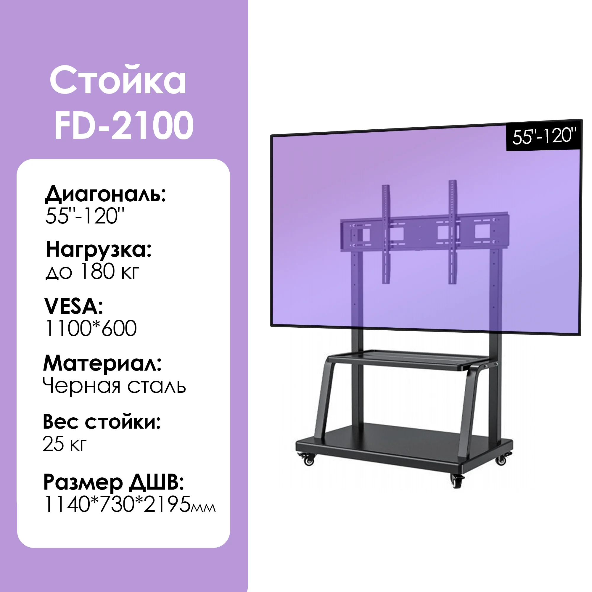 Cтойка для телевизора FD-2100 55''-120'' черная - ForteMarket Cтойка для телевизора FD-2100 55''-120'' черная купить,0