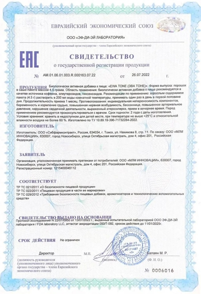 БАД Ewa Tone порошок 90гр 20шт купить,NaN