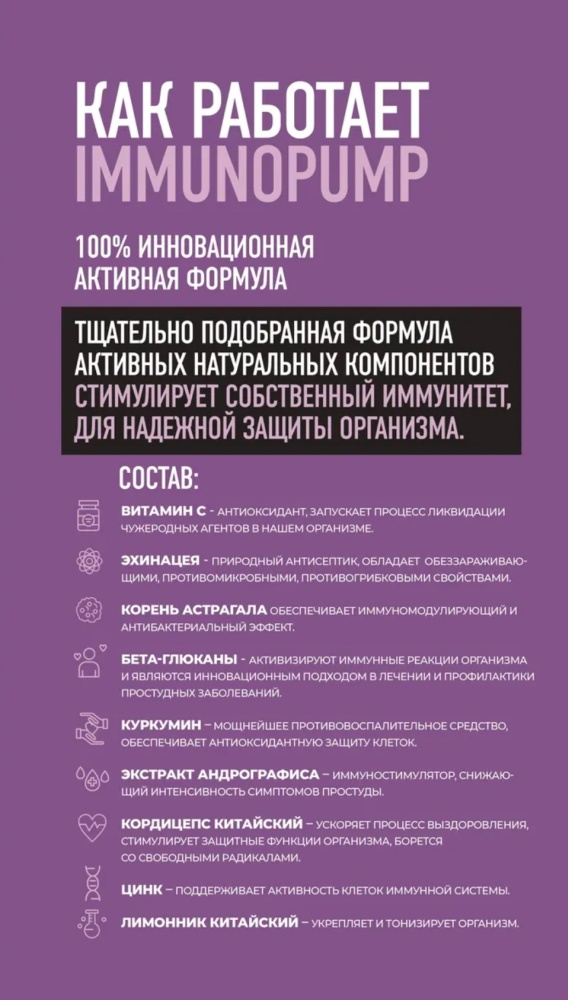БАД Ewa Immunopump порошок 40мл купить,NaN