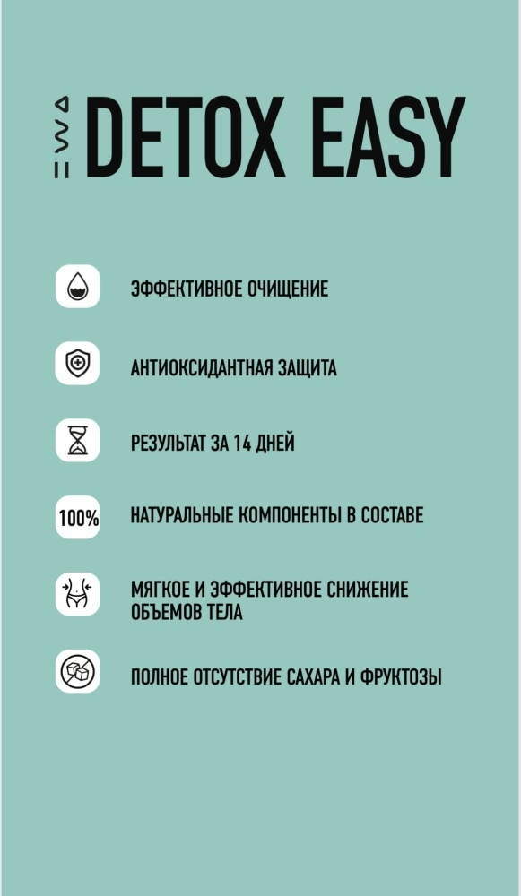 БАД Ewa product Detox Easy 500гр купить,NaN