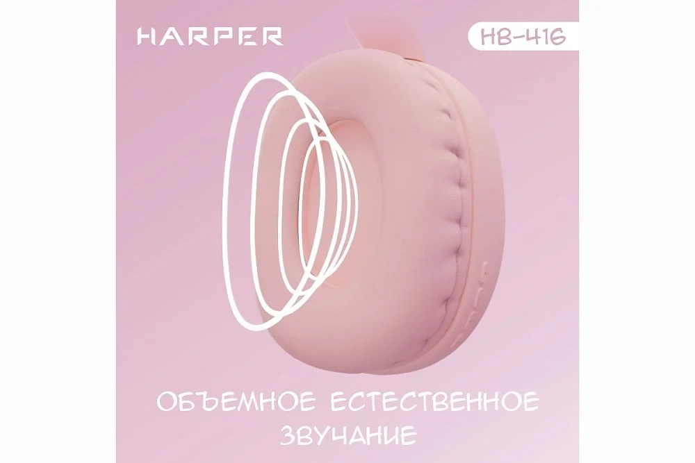 Наушники HARPER HB-416 pink купить,NaN