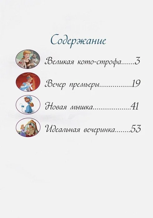 Детская литература Золушка и вечер премьеры купить,NaN