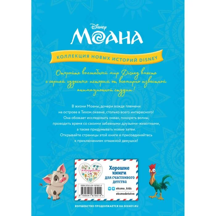 Детская литература Моана и фестиваль воздушных змеев купить,NaN