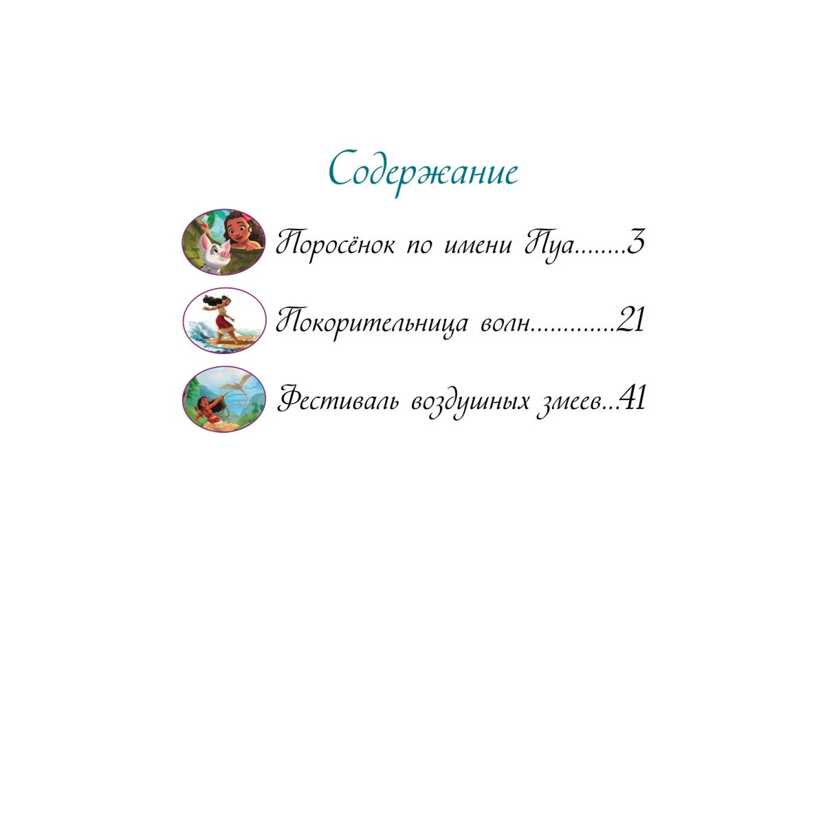 Детская литература Моана и фестиваль воздушных змеев купить,NaN