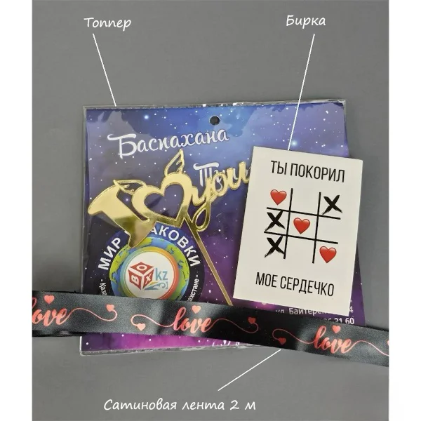 Подарочный набор Box.kz I Love you