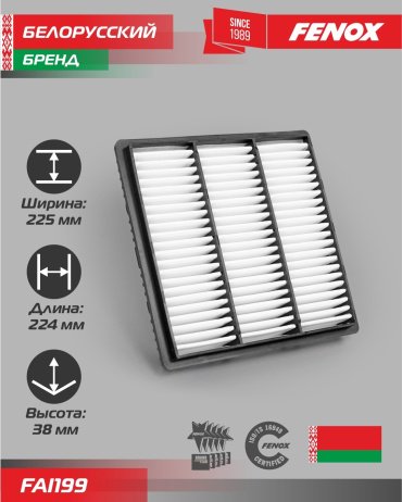 FENOX воздушный фильтр FAI199 купить,NaN