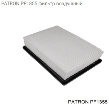 PATRON воздушный фильтр PF1355 купить,3795