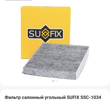 Sufix салонный фильтр Ssc1034 купить,2209