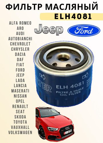 MECAFILTER масляный фильтр ELH4081 купить,NaN
