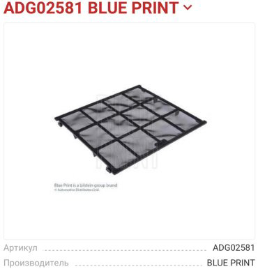 Blue Print салонный фильтр ADG02581 купить,8061