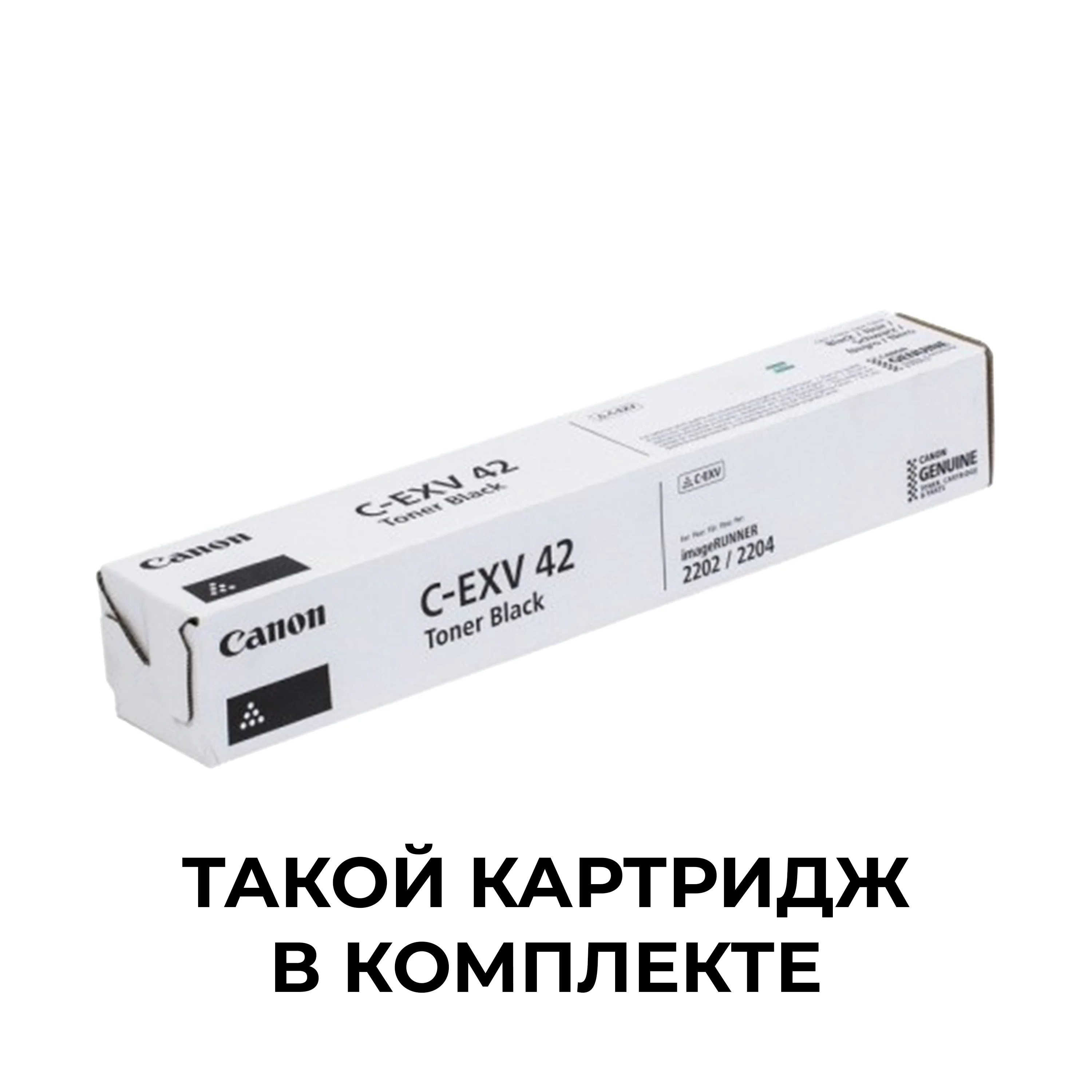 МФУ Canon imageRUNNER 2224 5942C001 белый + картридж C-EXV 42 купить,0