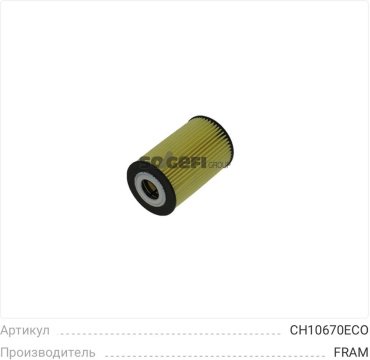 FRAM масляный фильтр CH10670ECO