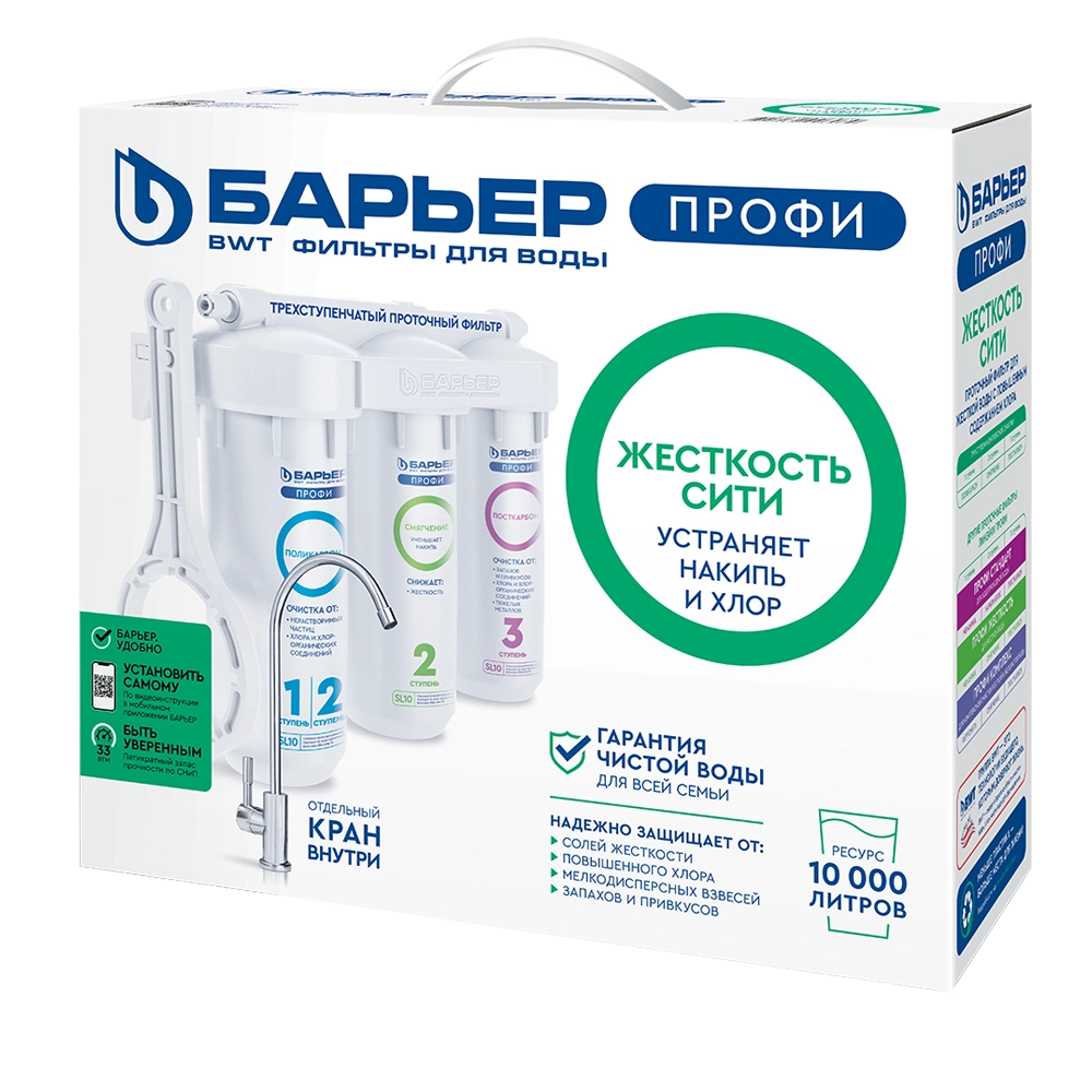 Фильтр для воды Барьер Профи Жесткость x2