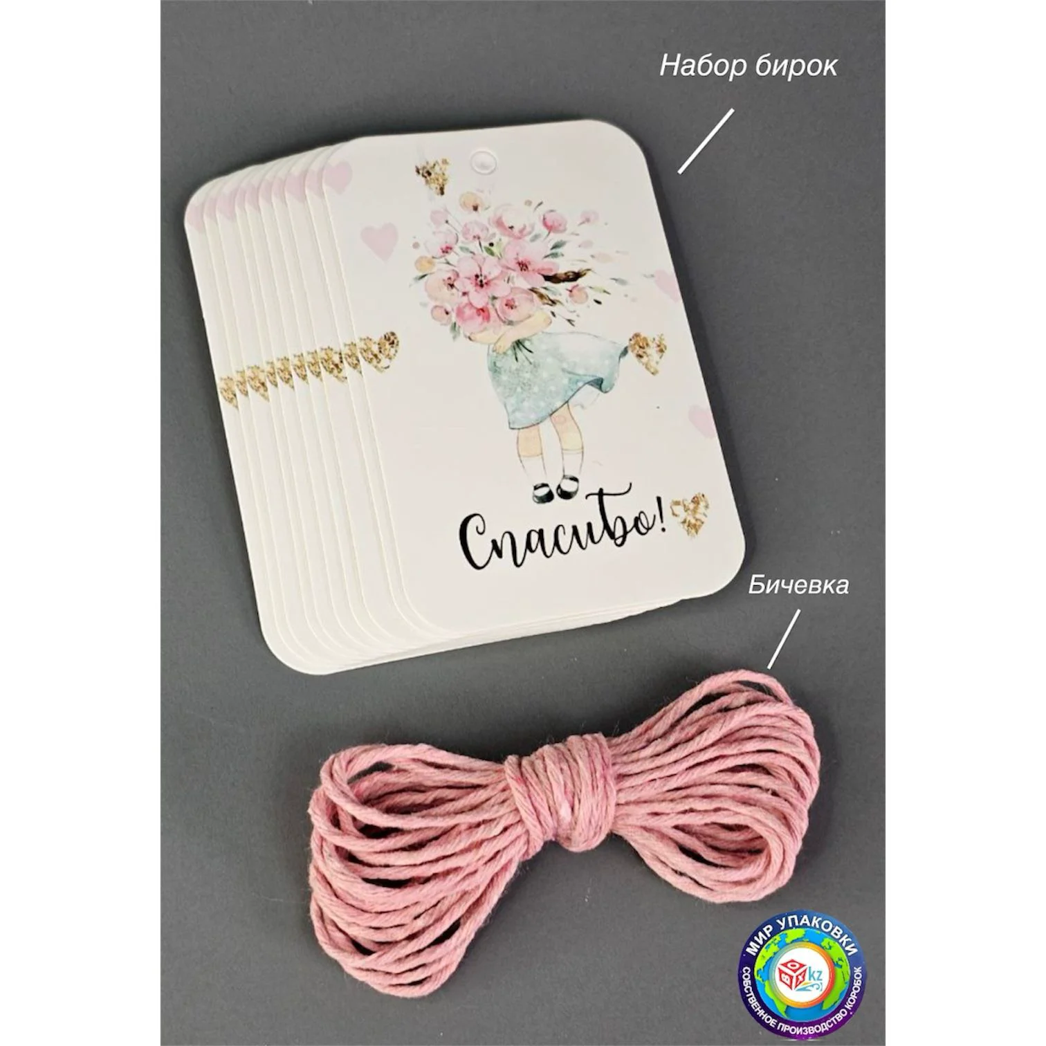 Украшение праздничное Box.kz Спасибо 10 шт - ForteMarket Украшение праздничное Box.kz Спасибо 10 шт купить,0