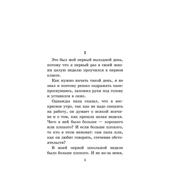 Детская литература Алешковский Ю. Кыш, Два портфеля и целая неделя купить,NaN