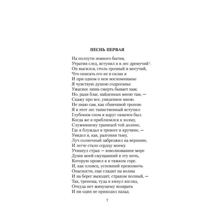 Поэзия Алигьери Данте Божественная комедия купить,NaN