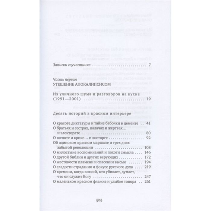  Современная российская проза Алексиевич С. А. Время секонд хэнд. 9-е изд. купить,NaN