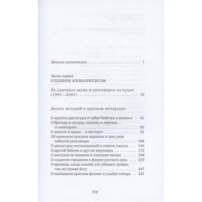  Современная российская проза Алексиевич С. А. Время секонд хэнд. 9-е изд. купить,NaN