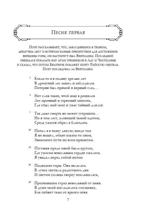 Поэзия Алигьери Данте Божественная Комедия. Ад. Чистилище. Рай в одном томе купить,NaN