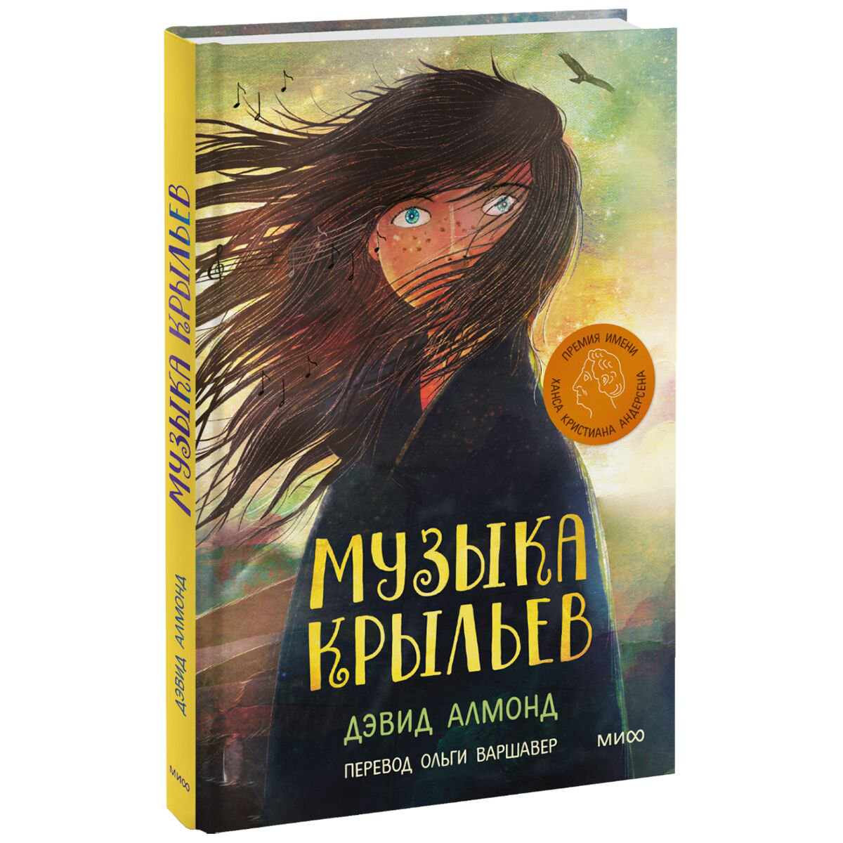  Детская литература Алмонд Д. Музыка крыльев купить,NaN