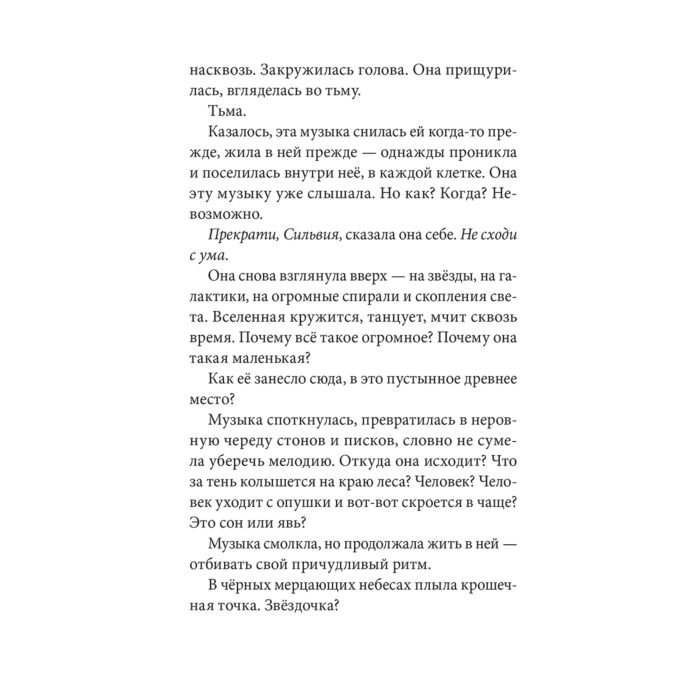  Детская литература Алмонд Д. Музыка крыльев купить,NaN
