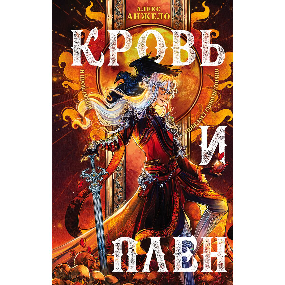 Young adult Анжело А. Кровь и Плен купить,NaN