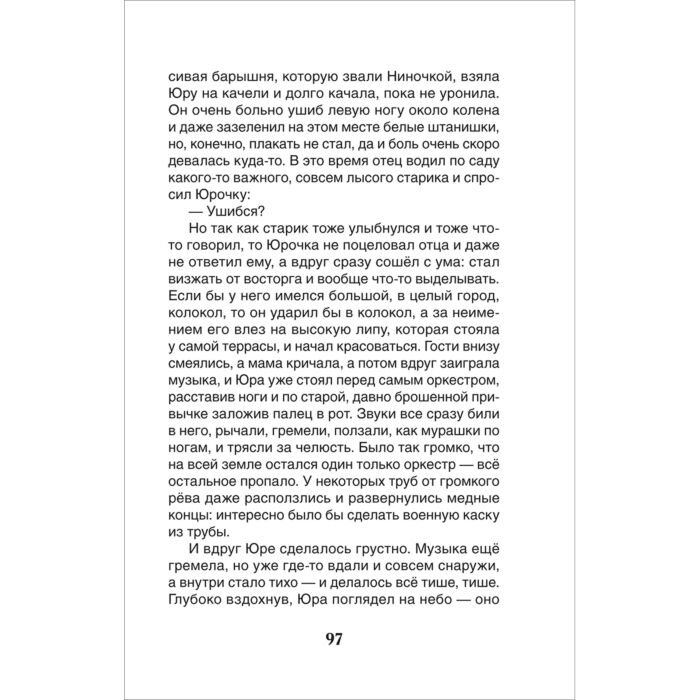 Детская литература Андреев Л. Н. Петька на даче. Рассказы купить,NaN
