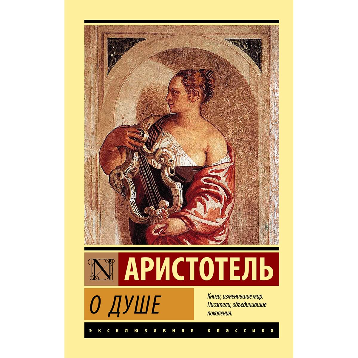 Философия Аристотель О душе купить,NaN