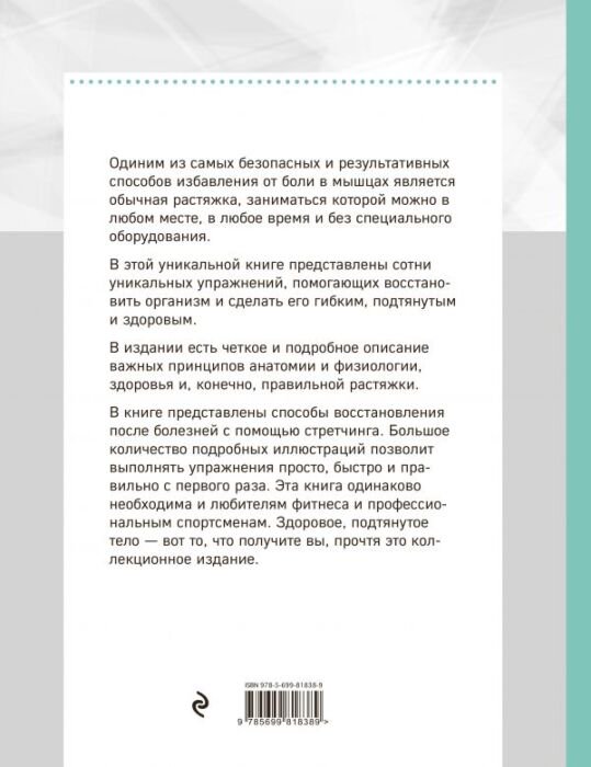 Спорт Анатомия стретчинга купить,NaN