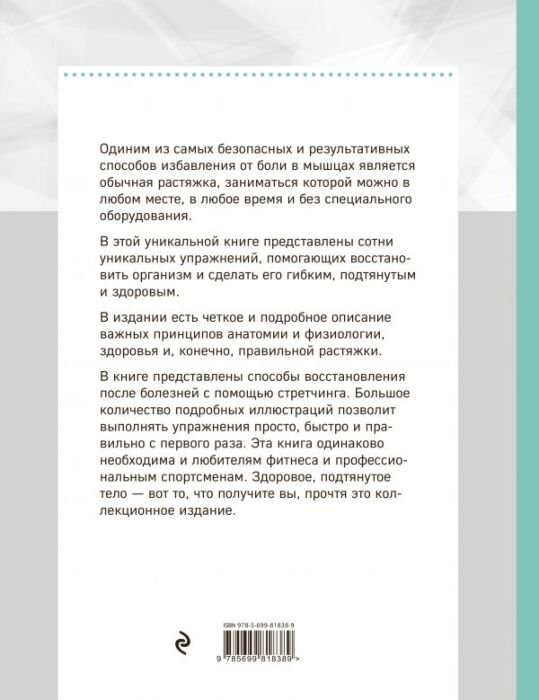 Спорт Анатомия стретчинга купить,NaN