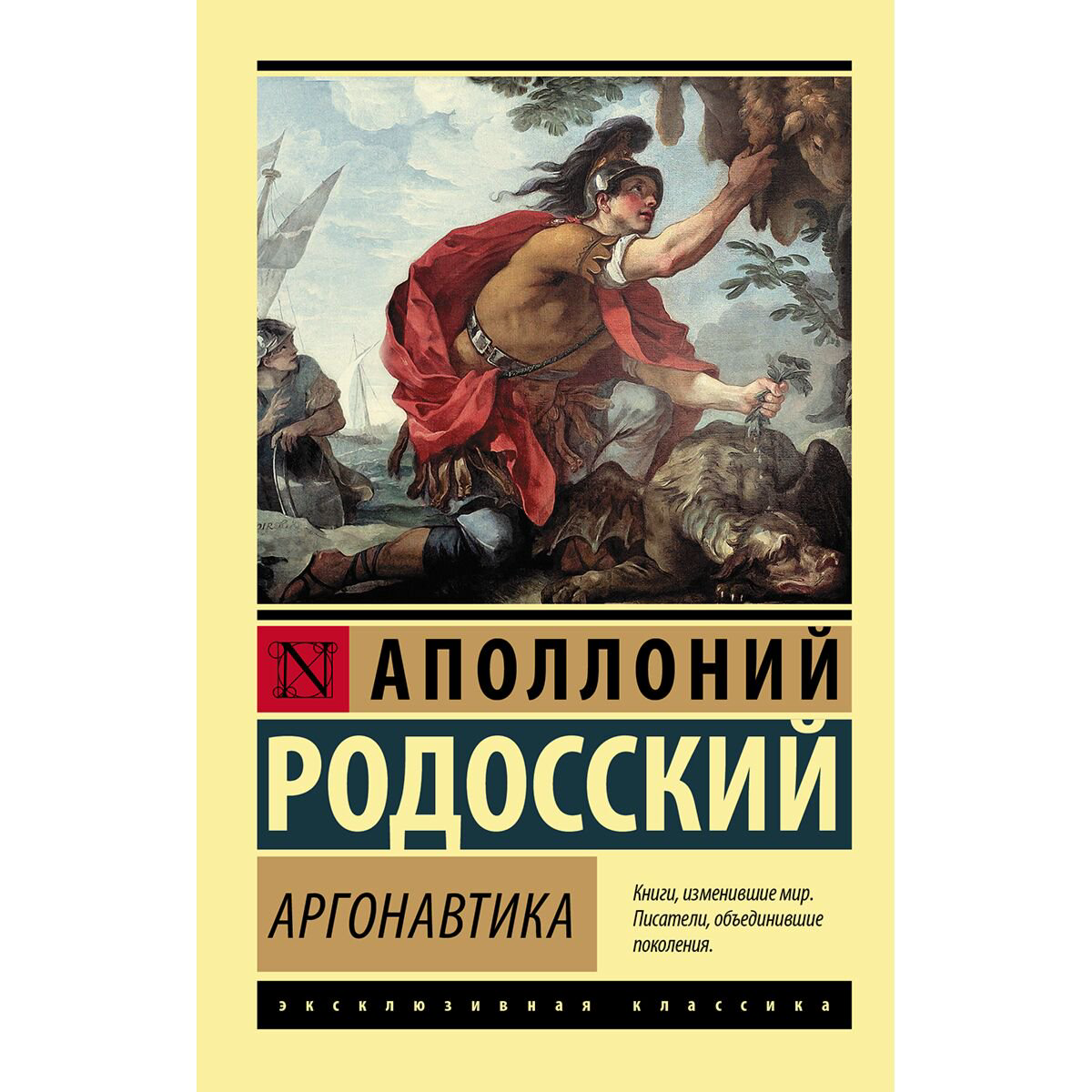 Поэзия Аполлоний Родосский Аргонавтика купить,NaN